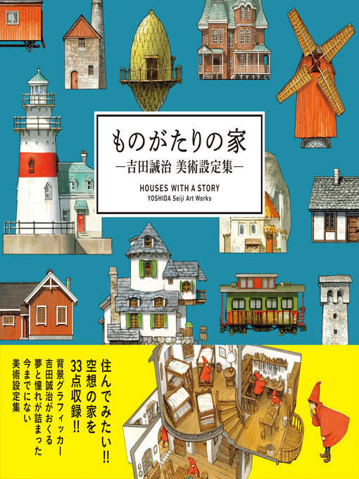 Title details for Houses with a Story by Yoshida Seiji - Available